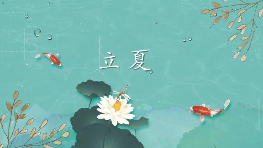 立夏養(yǎng)生！