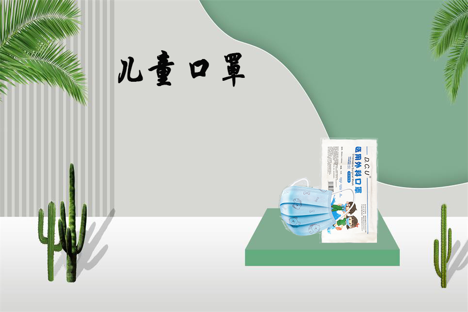 兒童醫(yī)用口罩該如何選購？
