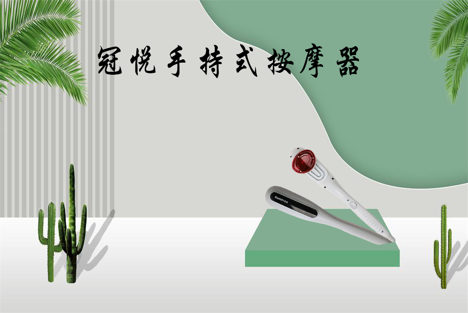 霧化器廠家：手持式按摩器的使用方法！
