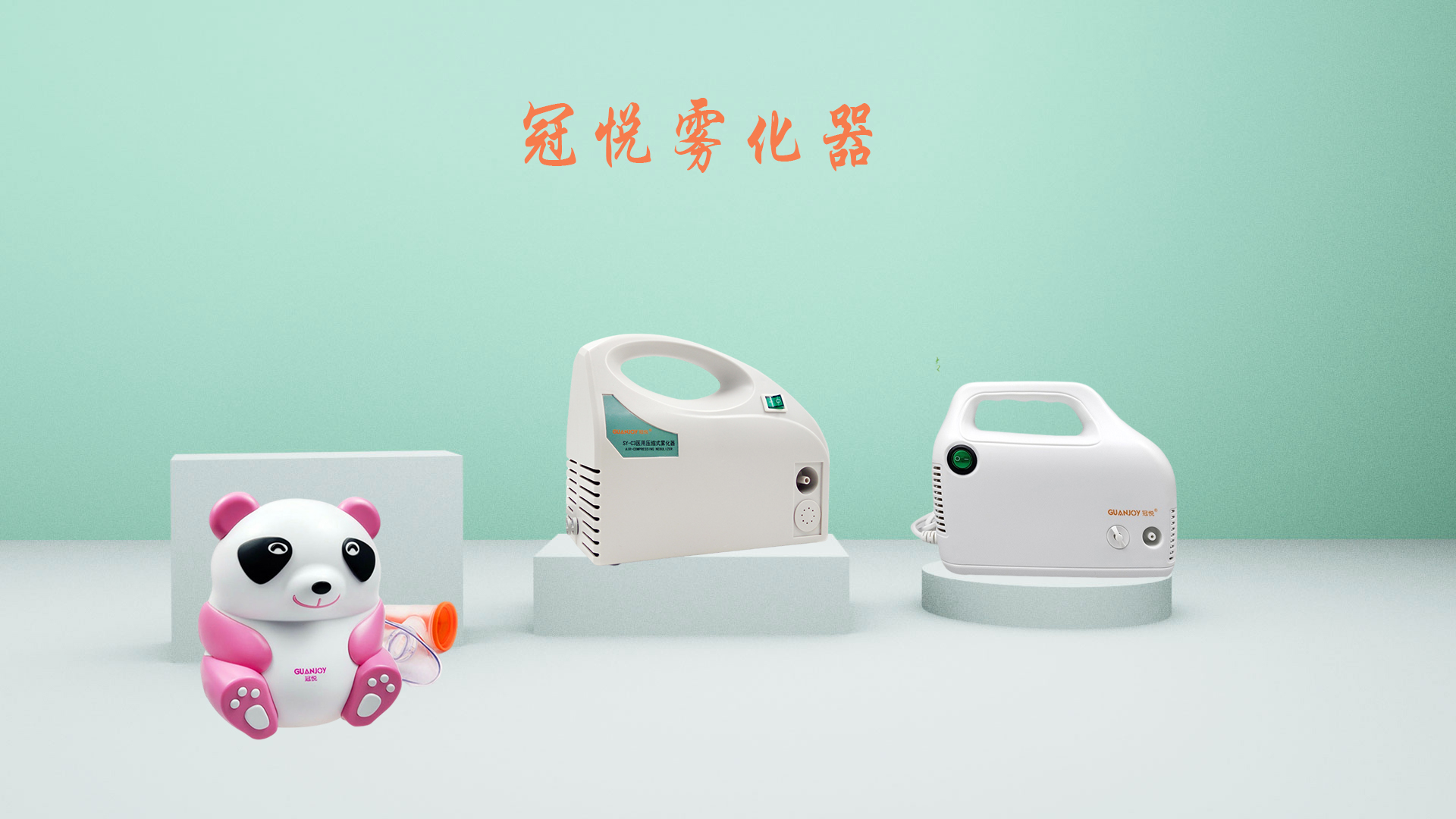 醫(yī)用霧化器和家用霧化器的區(qū)別？