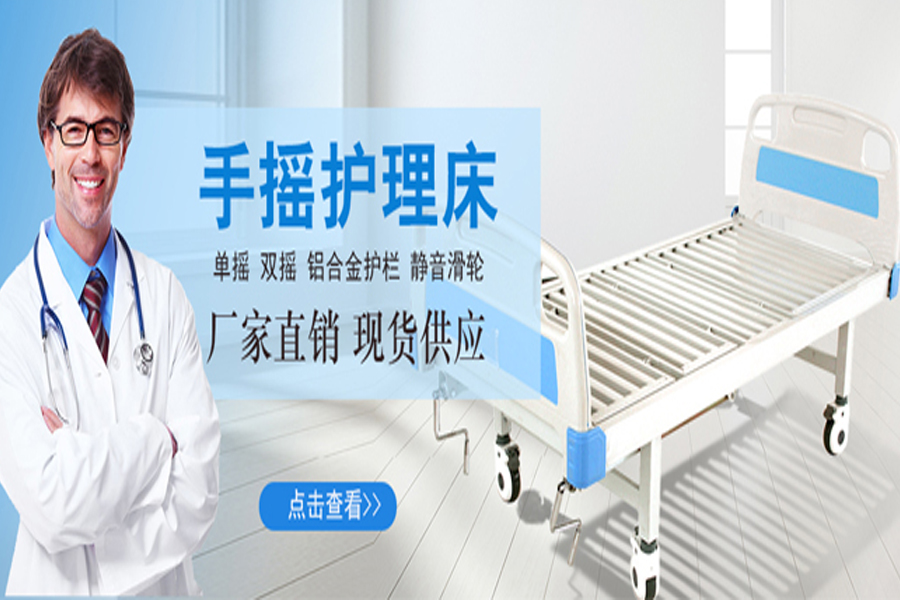 家用護理床選擇電動還是手動護理床，哪種合適呢？