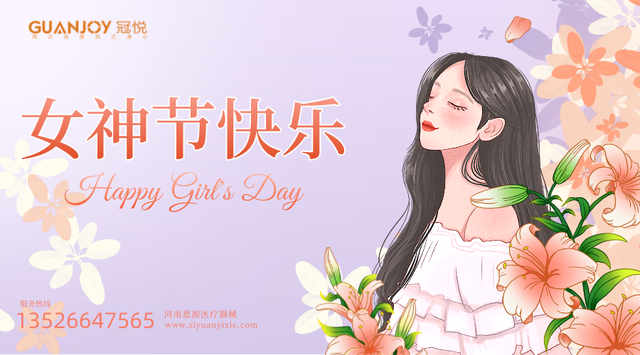 女神節(jié)快樂(lè)，愿你芳華自在，愿你笑靨如花！