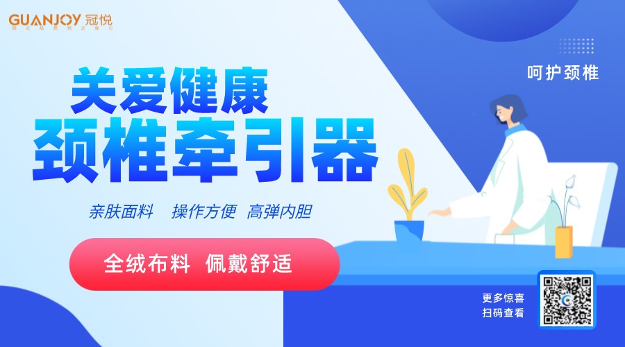 頸椎前牽引器如何使用，注意事項？