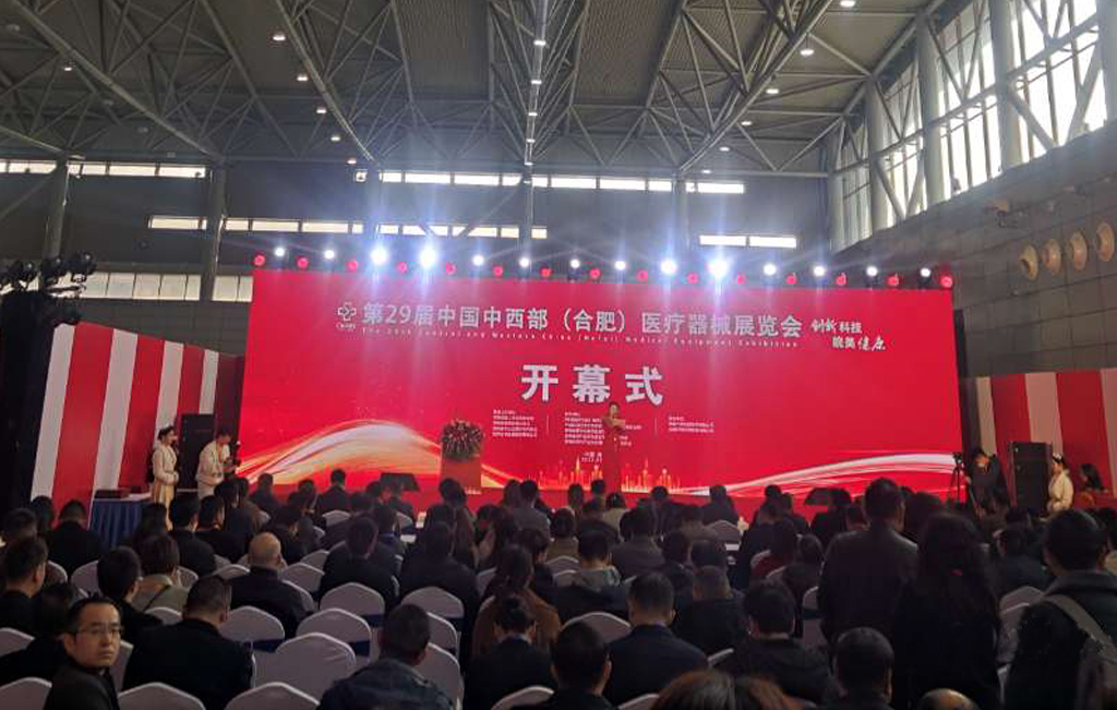 第29屆中國中西部（合肥）醫(yī)療器械展覽會今日開幕！