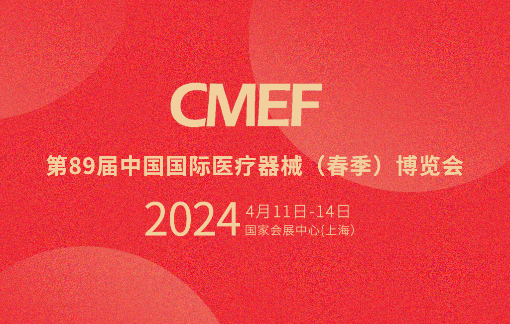 第89屆CMEF倒計(jì)時(shí)，思源醫(yī)療邀您共鑒未來(lái)醫(yī)療新趨勢(shì)
